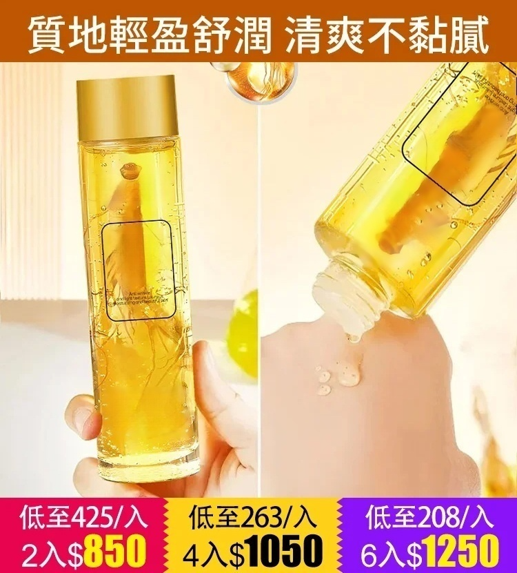 【年輕30歲】緊緻抗皺抗老保濕人參精粹原液