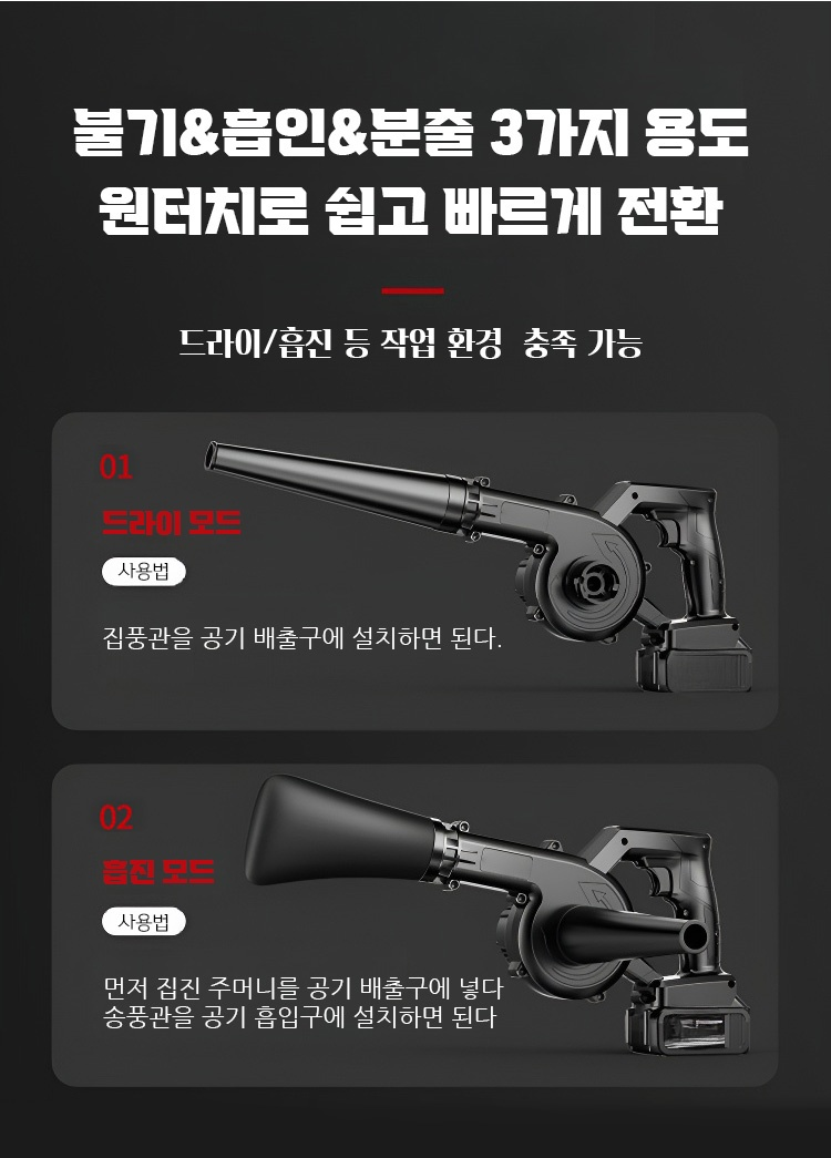 충전식 리튬 배터리 장착된 송풍기