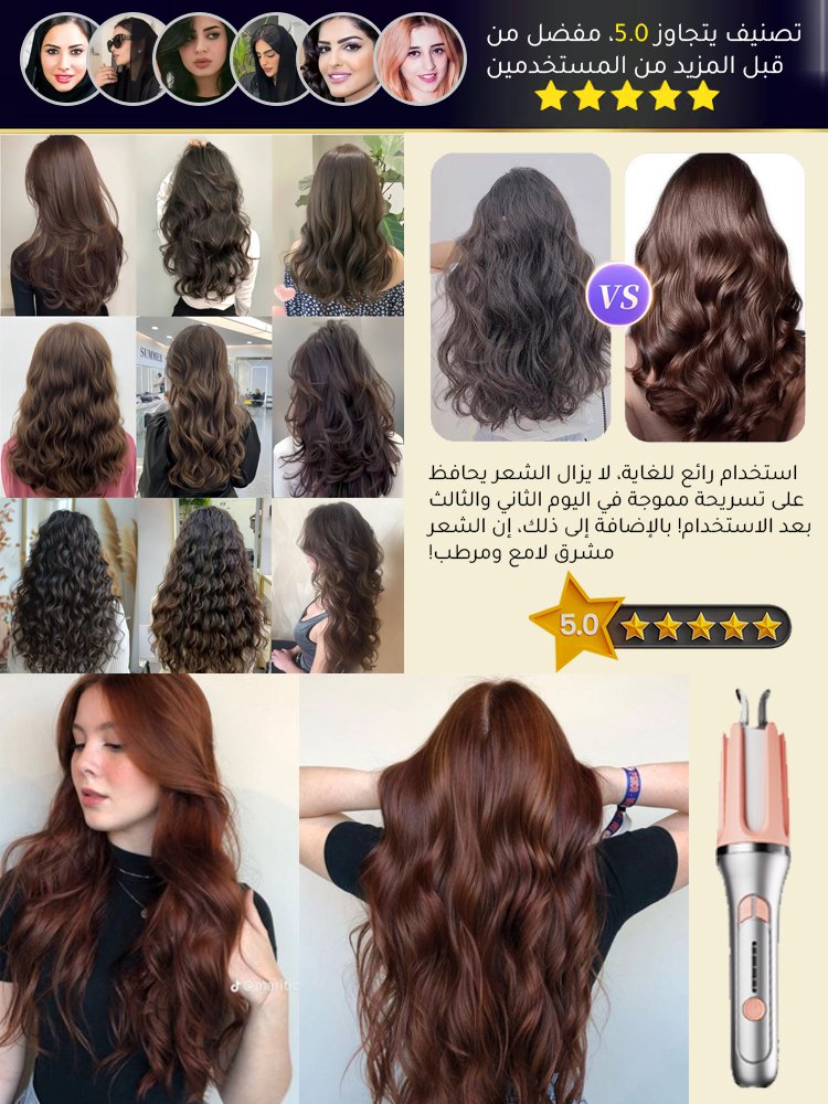 جهاز تجعيد الشعر الأوتوماتيكي بالكامل بزر واحد【موصى به من قبل مؤثرات الجمال】 