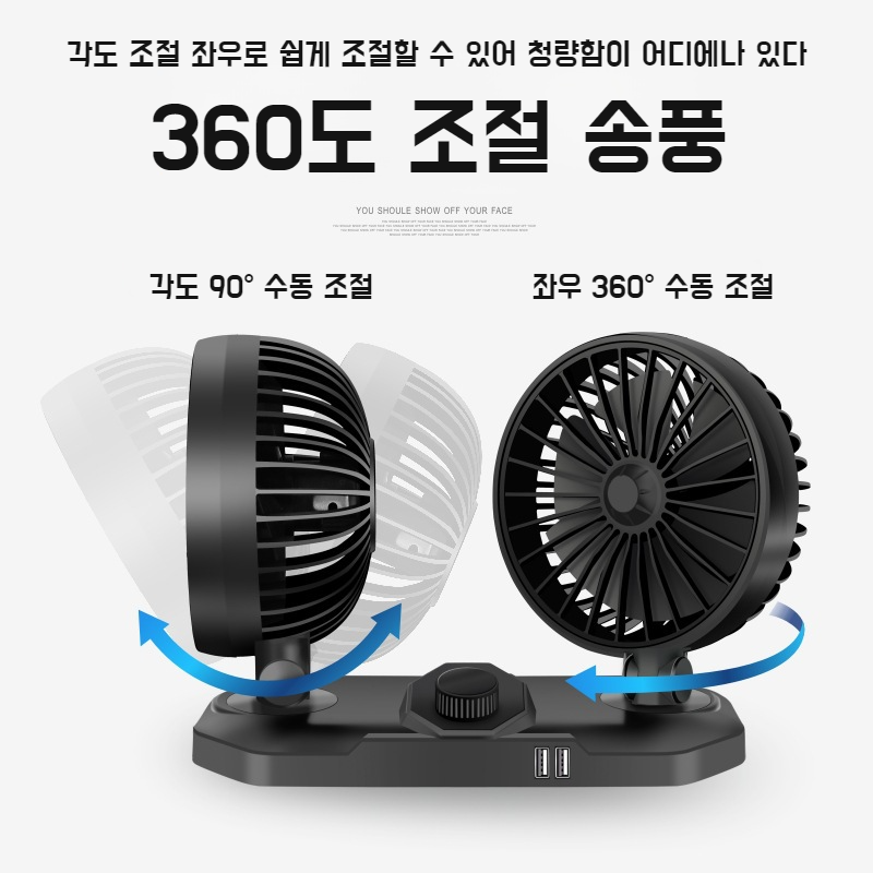 차량용 충전 듀얼 선풍기 휴대용 소형 선풍기 자동차 휴대폰 충전 듀얼 선풍기 머리 흔들기 휴대용 선풍기