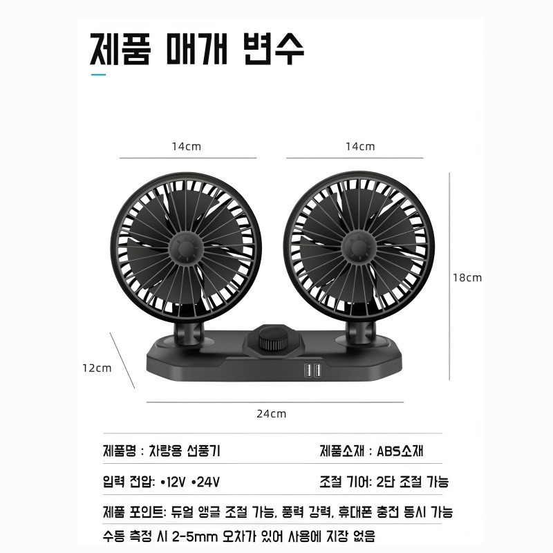 차량용 충전 듀얼 선풍기 휴대용 소형 선풍기 자동차 휴대폰 충전 듀얼 선풍기 머리 흔들기 휴대용 선풍기
