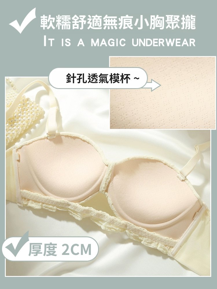美背無痕小胸聚攏胸罩