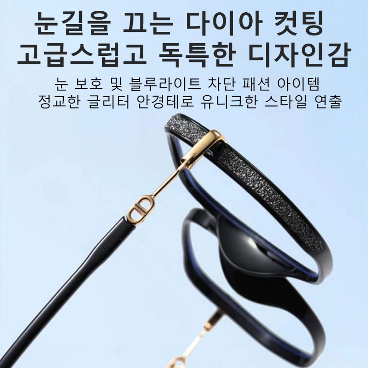 젊어 보이는 패션 글리터 블루라이트 차단 돋보기 안경