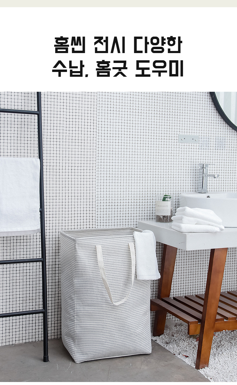 튼튼한 패브릭 소재의 세탁 바구니