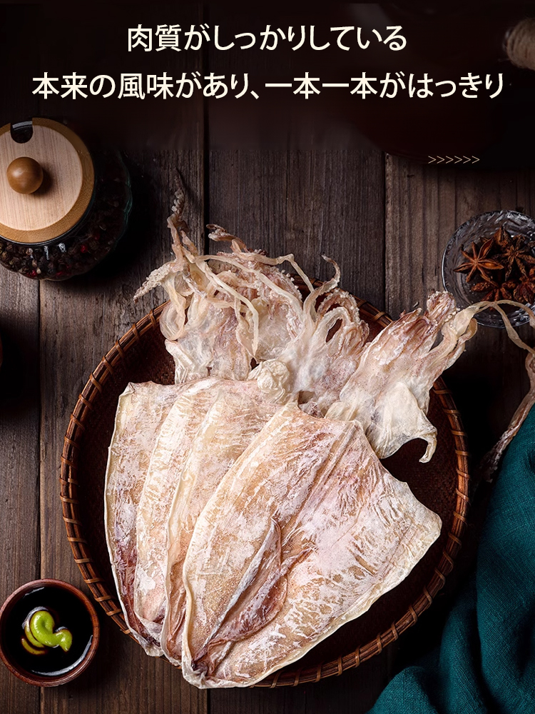 【高タンパク・低脂質】深海で獲れた大きな干しイカ