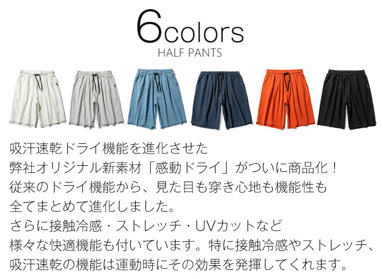 接触冷感素材の涼しいメンズパンツ
