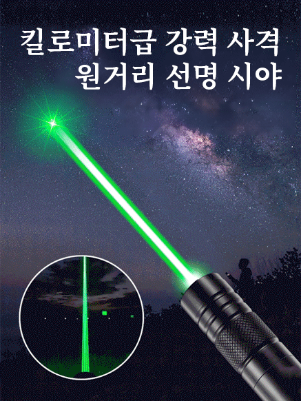 고출력 장거리 강광 레이저 포인터