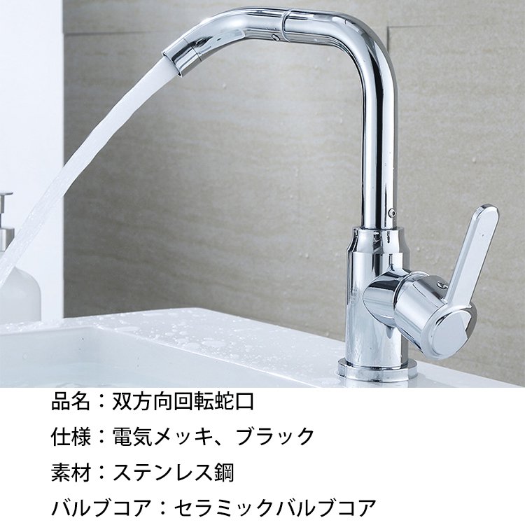 双方向回転蛇口