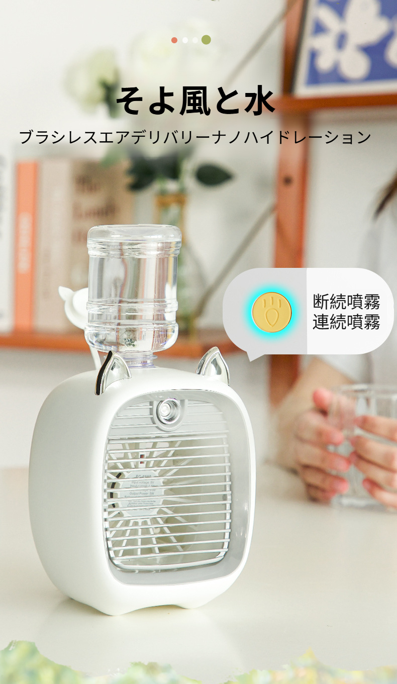 可愛いキツネデザインの加湿スプレーファン詳細