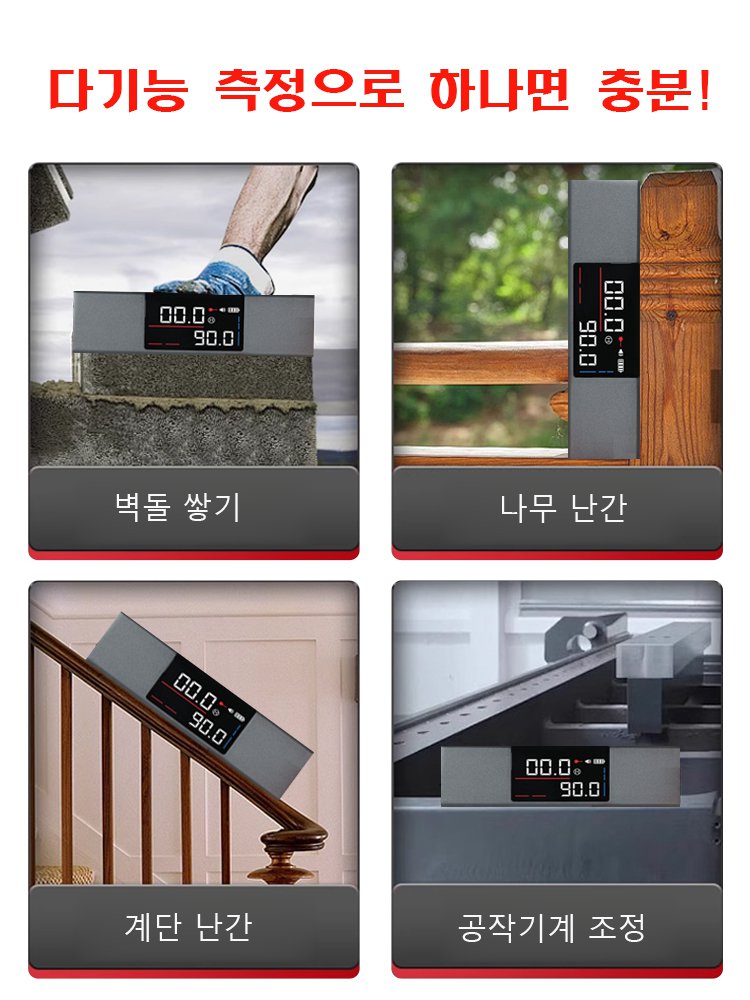 레이저 디지털 수평계