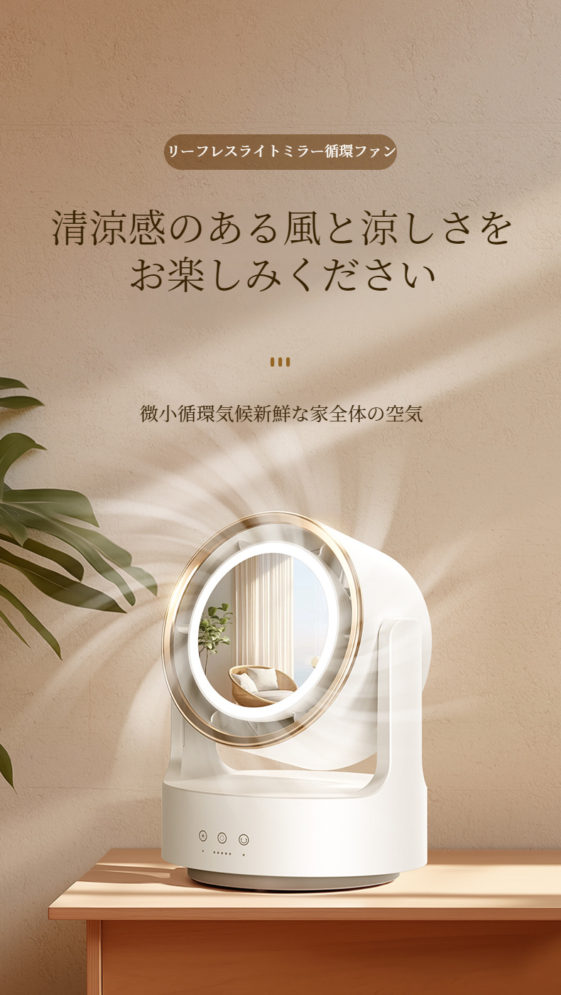 家庭用首振りミラーリーフレス循環ファン正面画像