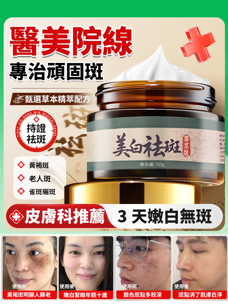【專攻頑固斑點】美白強效祛斑霜濃縮版