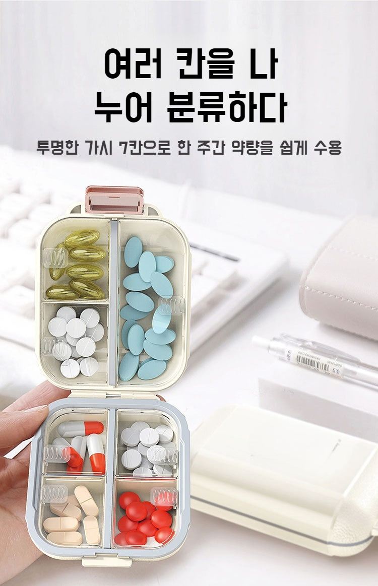 각 요일별로 나뉜 약통 칸