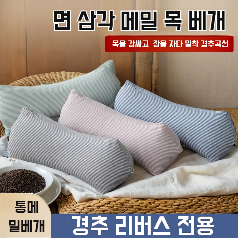 전용 수면 삼각 베개 목 보호 수면 베개 메밀 껍데기 목 베개 대궁 수면 전용 베개