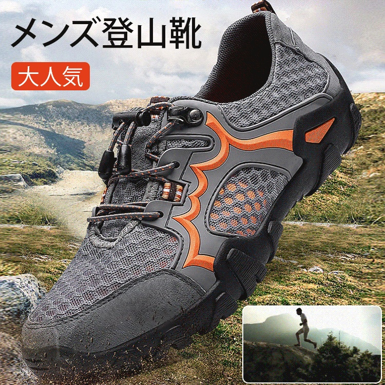 アウトドア用通気登山靴