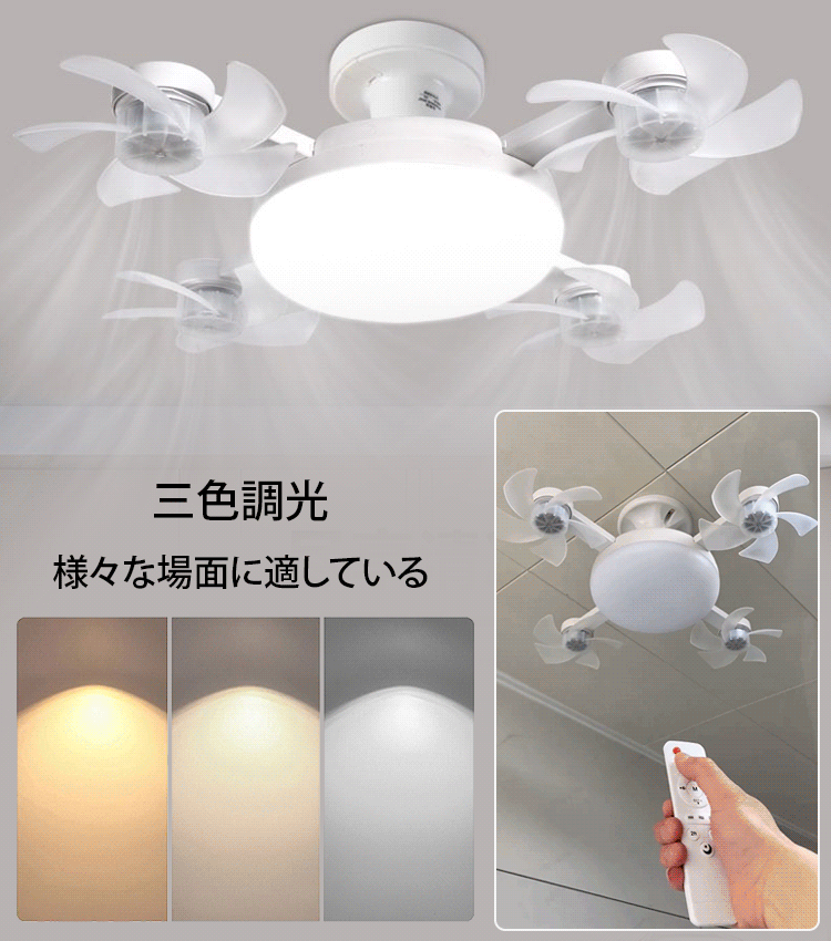 シーリングファンLEDライト