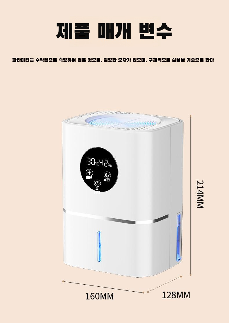 습기 제거를 위한 흡습 제습기