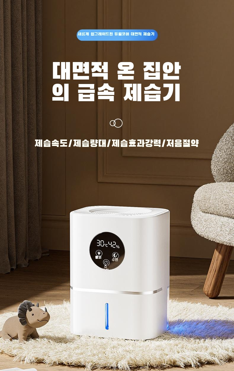 가정용 소형 제습기 제품 사진