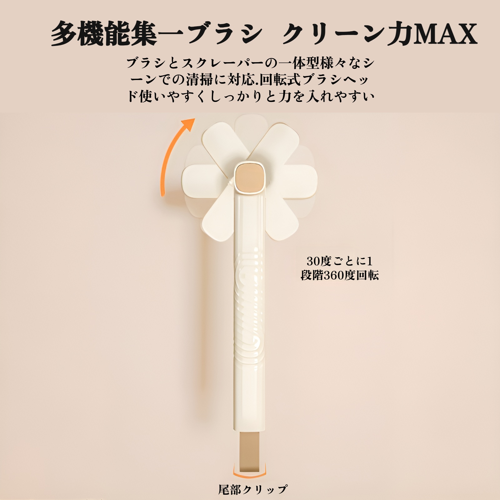 浴室の隅々まで届く掃除用ブラシ