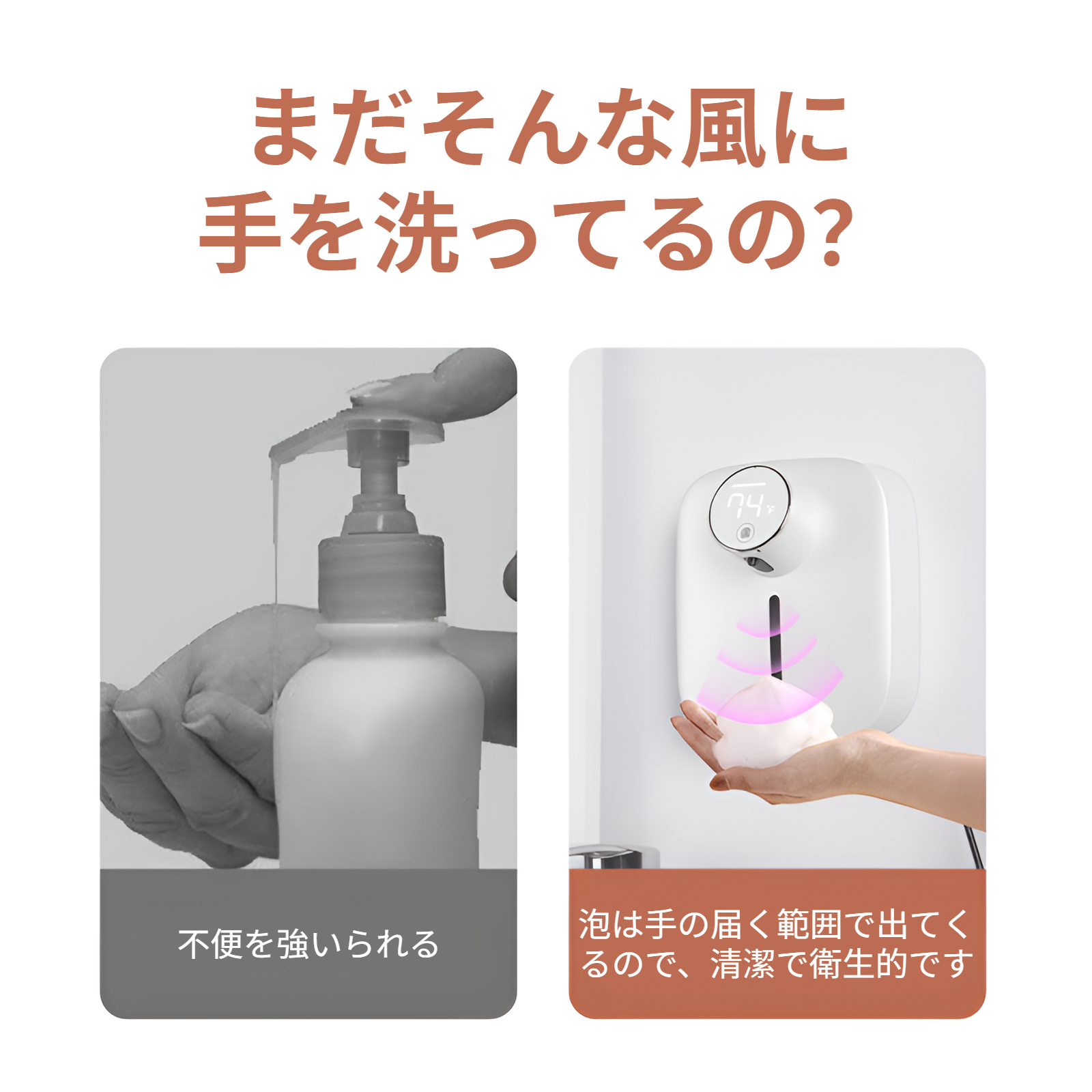 手をかざすと泡が出るソープディスペンサー