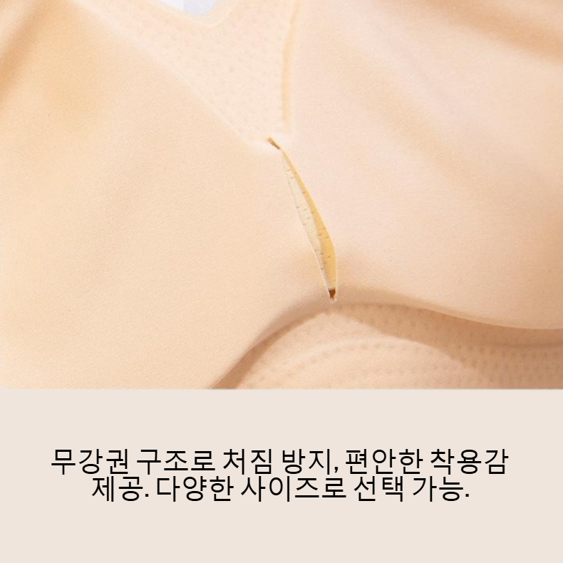 라텍스 무흔 무강권 처짐 방지 브래지어