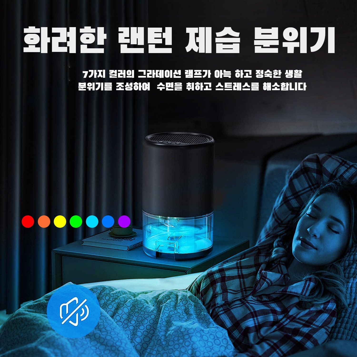 가정용 소형 침실 제습기 제습기 건조기 무음 소형 제습기