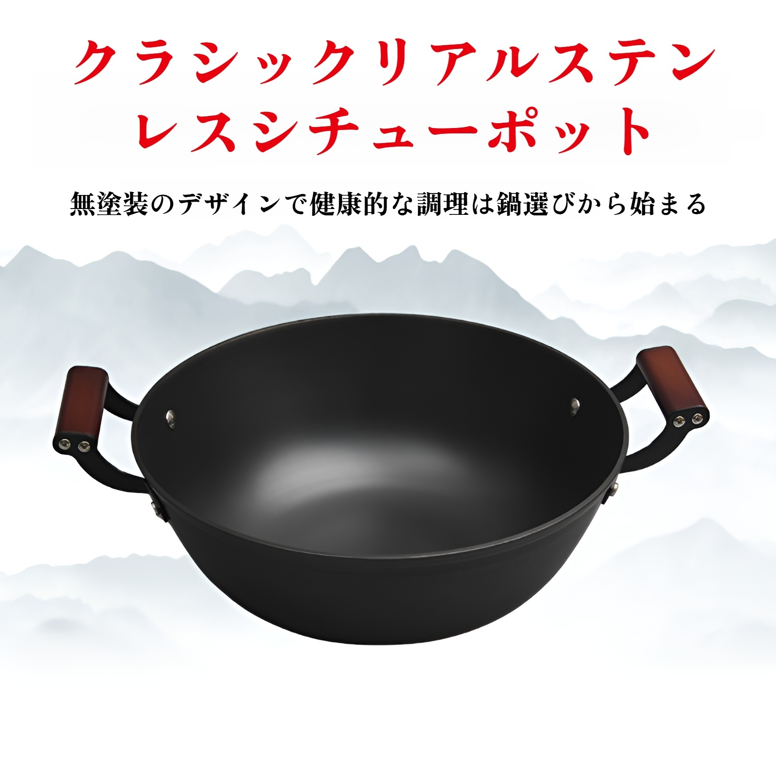 コーティングされていない鍋