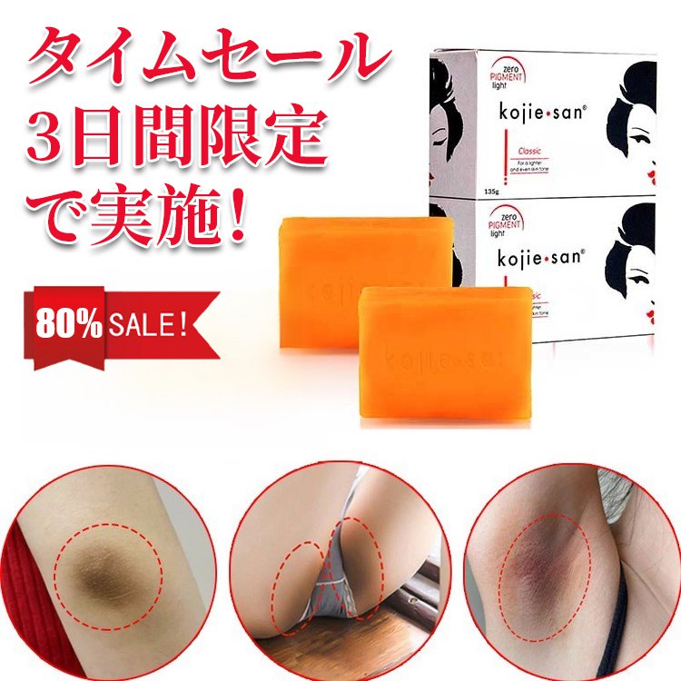 コウジ酸美白石鹸