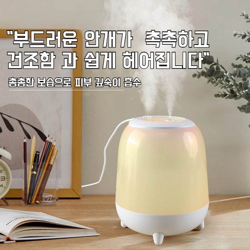 가정용 침실 소형 무음 가습기 스프레이 안개량 조절 무드등 컬러 무드등