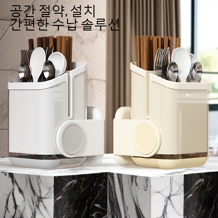 깔끔한 디자인의 젓가락 수납함