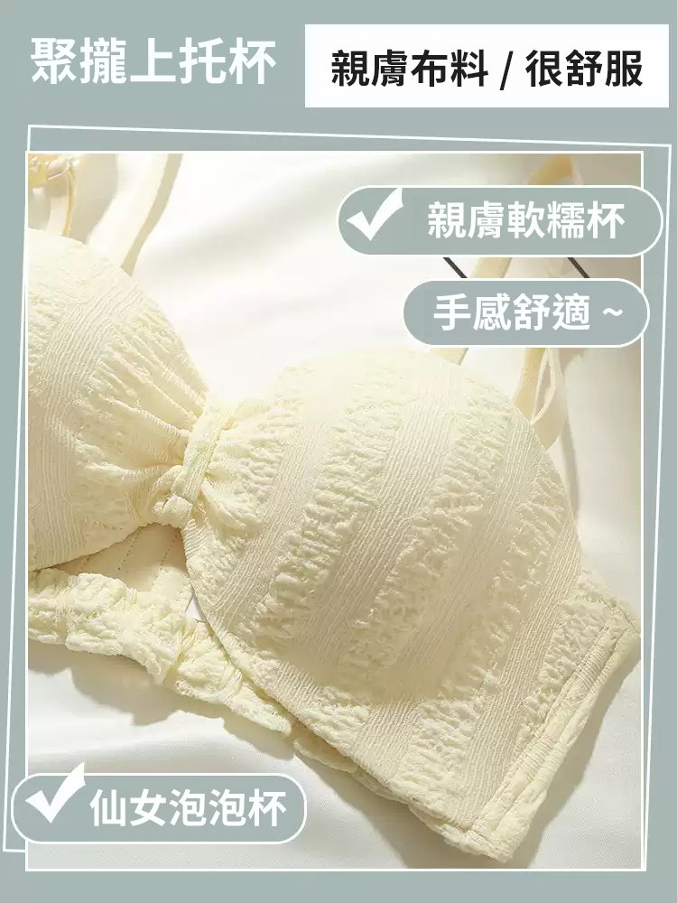 美背無痕小胸聚攏胸罩