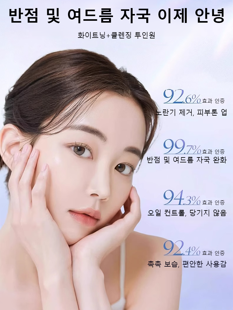 의료급 화이트닝 잡티 제거 클렌징 폼