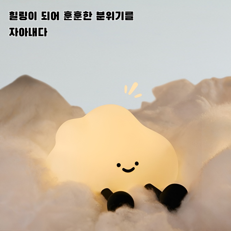 아기 전용 무드등 침대 머리맡 램프 실리콘 장식 박자등 충전 스탠드 구름 무드등