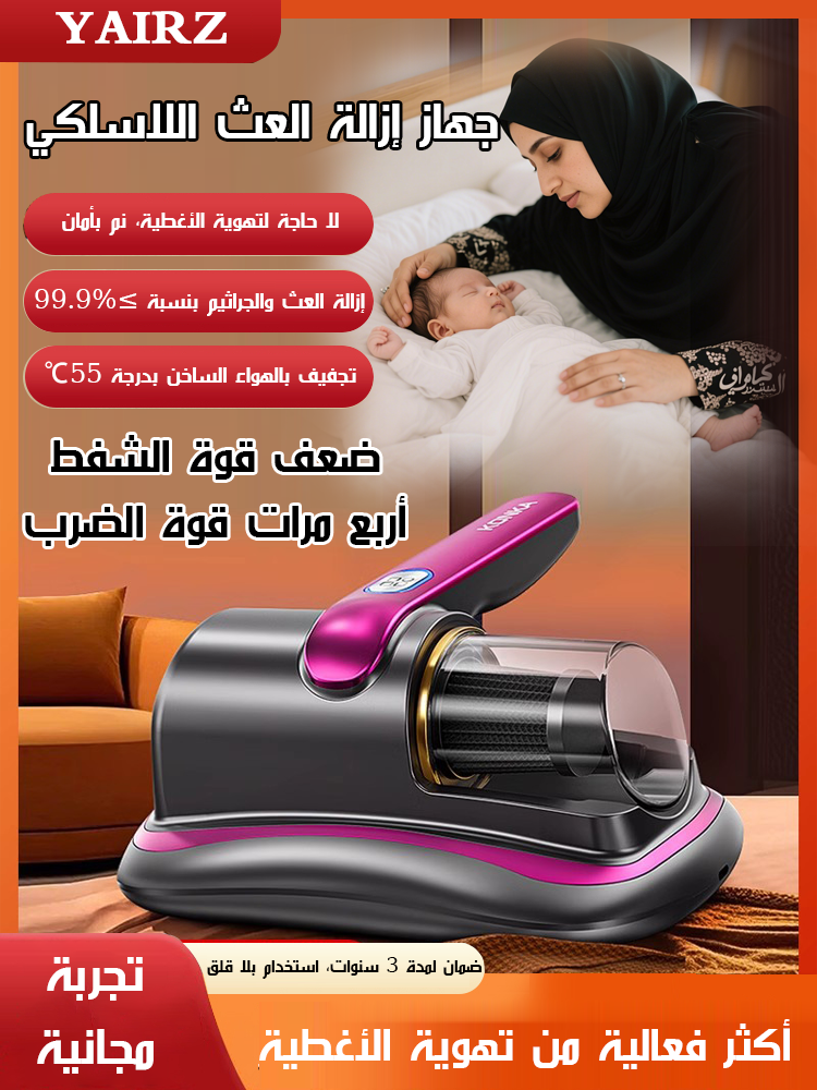 【تنظيف عميق للعث】 جهاز لاسلكي لإزالة العث بالأشعة فوق البنفسجية