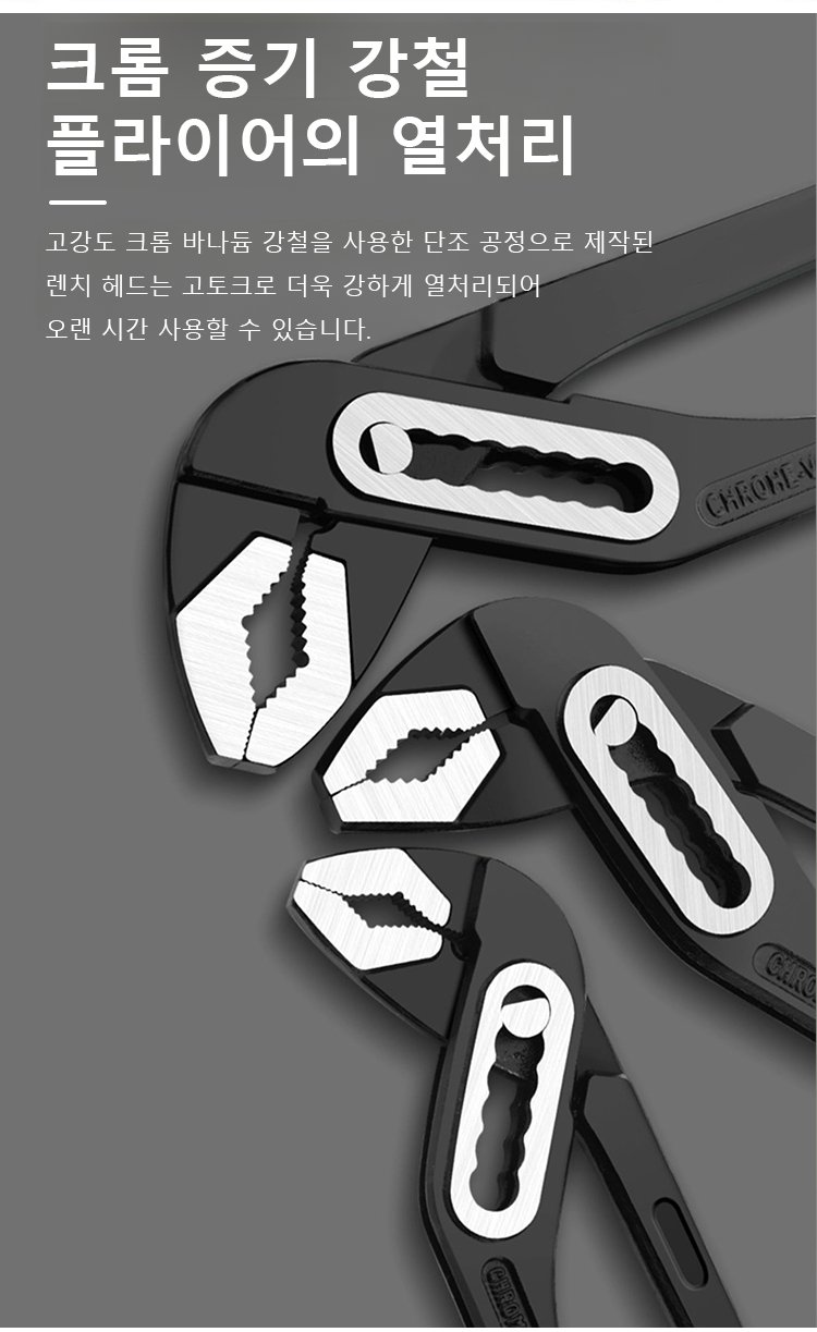 플라이어 렌치 조절식 기능 설명