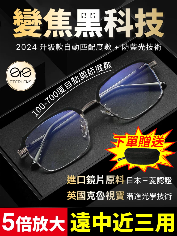 【變焦黑科技】商務經典老花眼鏡