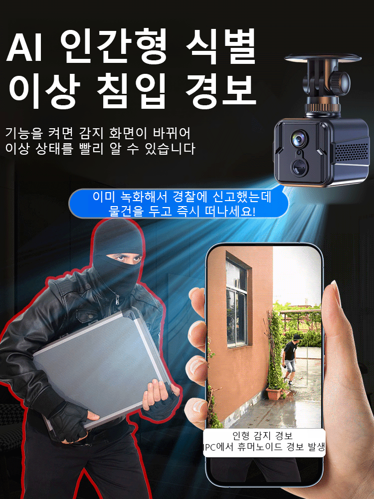 4G 원격 스마트 감시카메라