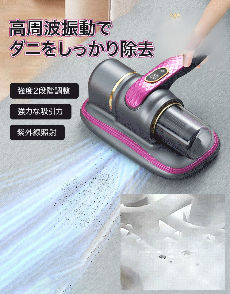 コードレスダニ除去掃除機