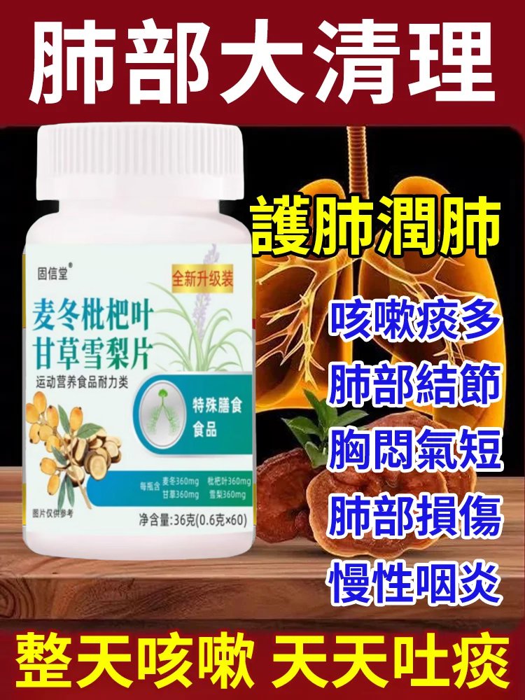 麥冬枇杷葉甘草雪梨片