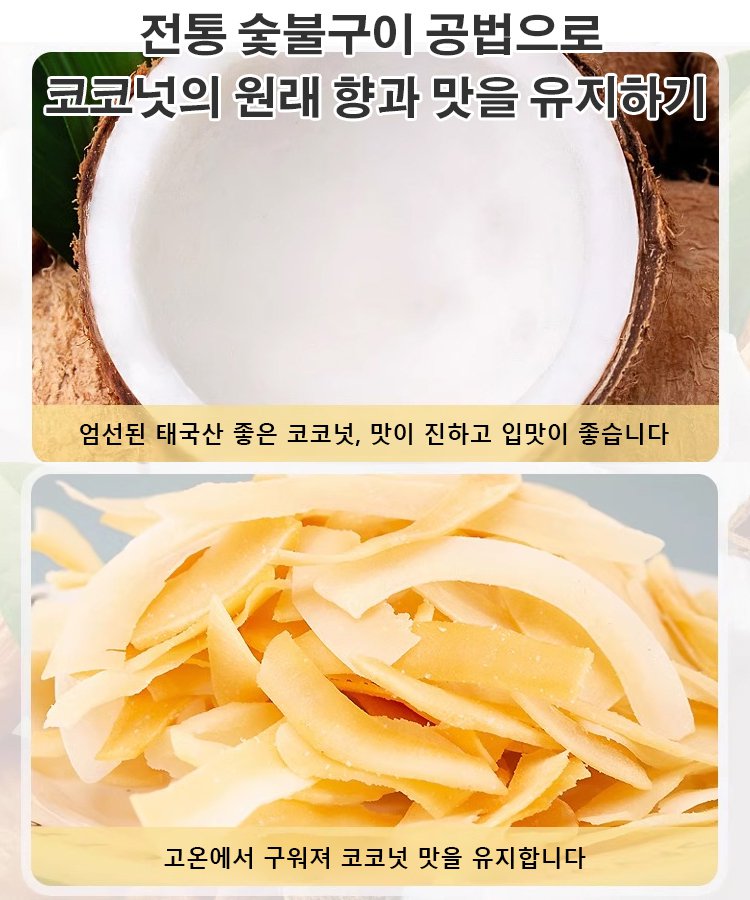 【태국 직배송】저칼로리 신선하고 바삭한 코코넛칩