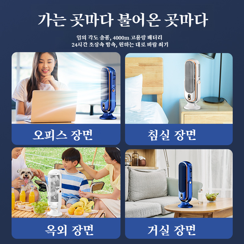 1/1+1미니에어컨냉풍기 저소음탁상용선풍기 5단 풍속 무선 탁상 선풍기