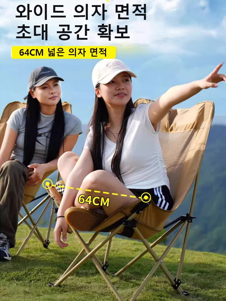 통기성 메쉬 아웃도어 달모양 등받이 의자