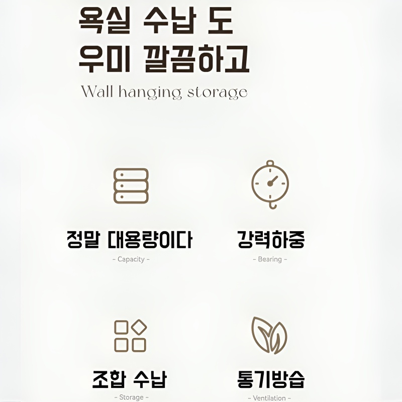 화장실 펀치프리 벽걸이 선반 벽수납 화장실 화장품 욕실 세면대 선반 화장대 수납선반