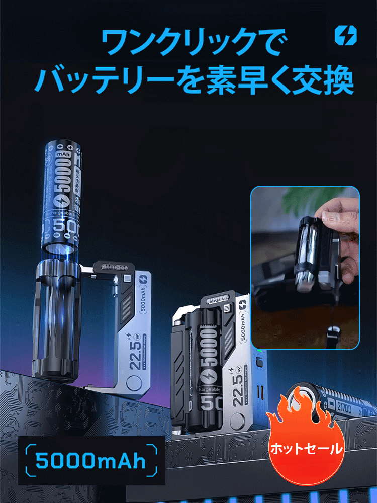 電池式モバイルバッテリー