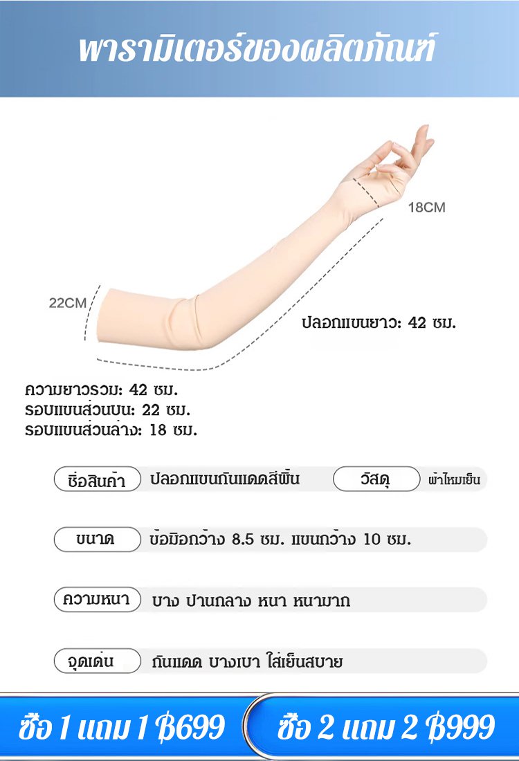 ปลอกแขนกันแดดไร้ตะเข็บแบบล่องหน UPF50+