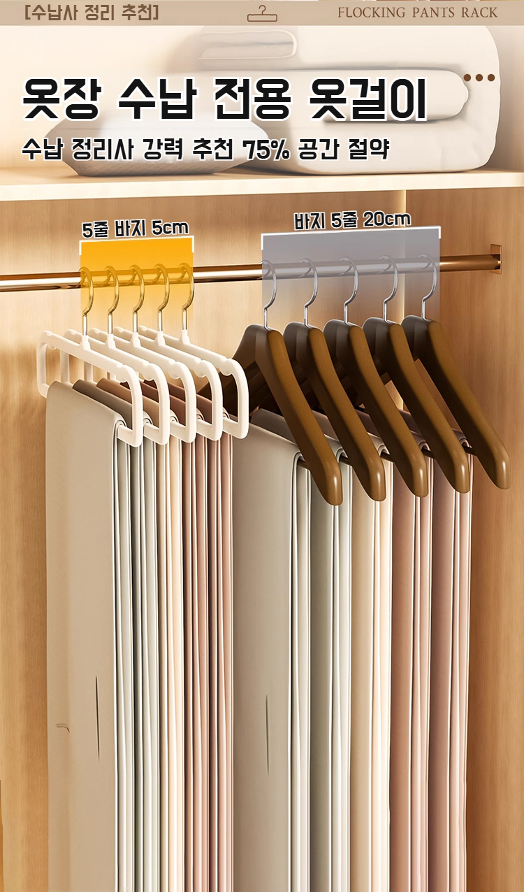 플란넬 소재로 부드러운 옷걸이 표면