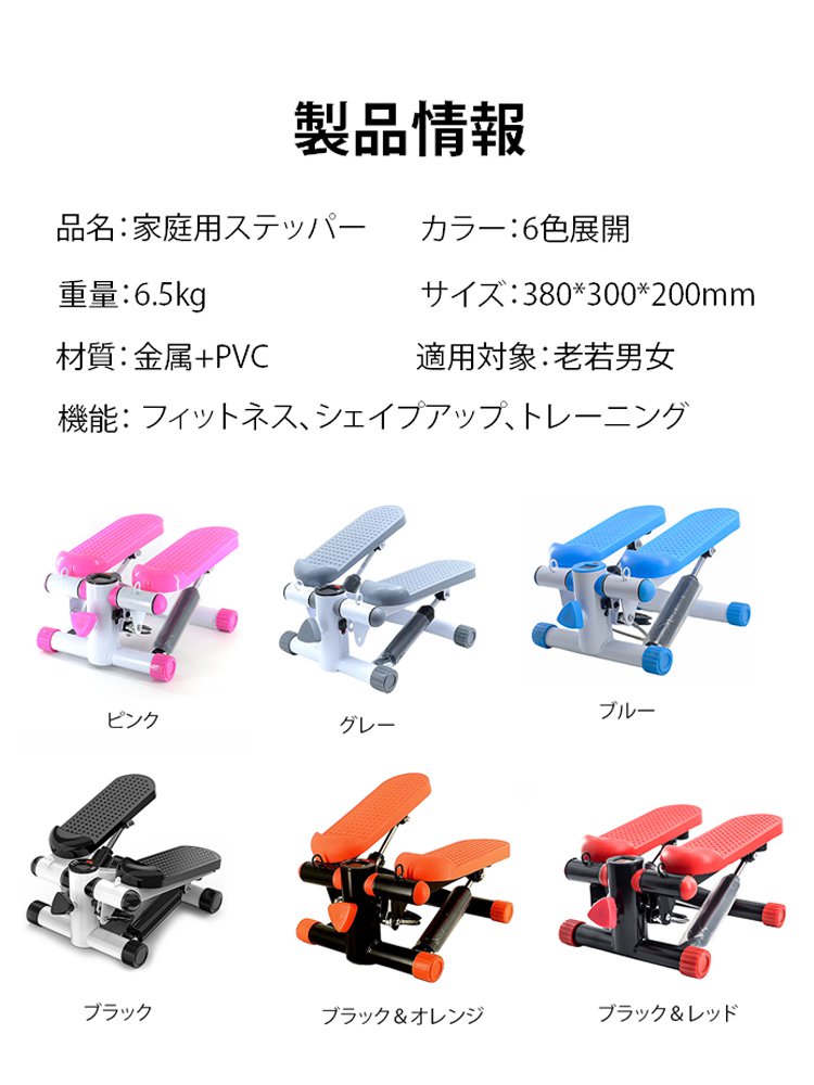 家庭用ステッパー