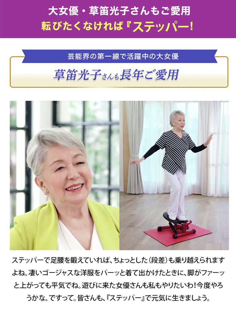 家庭用ステッパー
