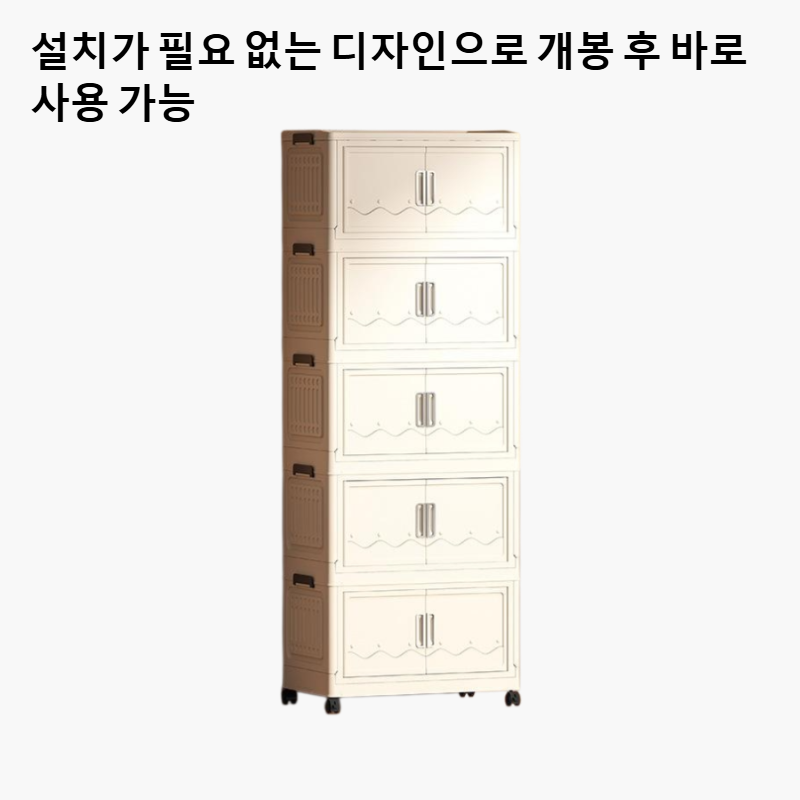 접이식 수납장