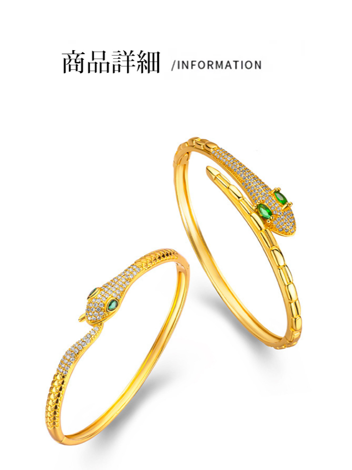 開運蛇形ブレスレット